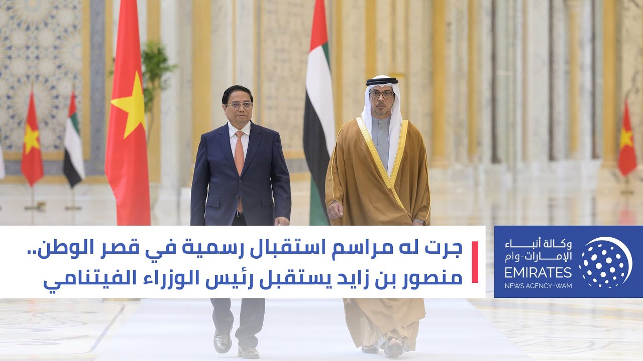 جرت له مراسم استقبال رسمية في قصر الوطن   منصور بن زايد يستقبل رئيس الوزراء الفيتنامي