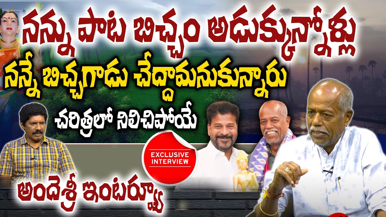 Poet and Lyricist Ande Sri  SENSATIONAL Exclusive Interview | Telangana | Wild Wolf Digital
