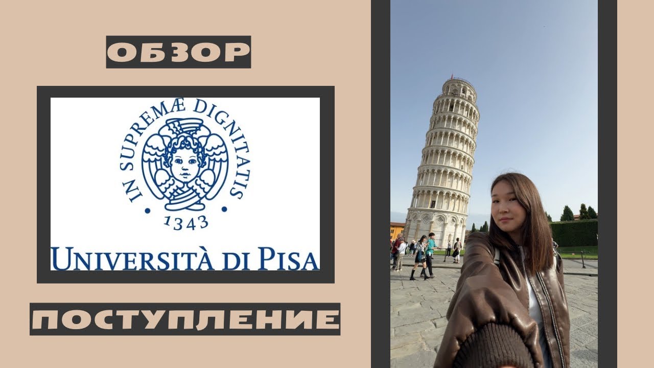 Университет Pisa. Обзор университета Пизы🇮🇹Поступление и получение стипендии. Итальянская стипендия