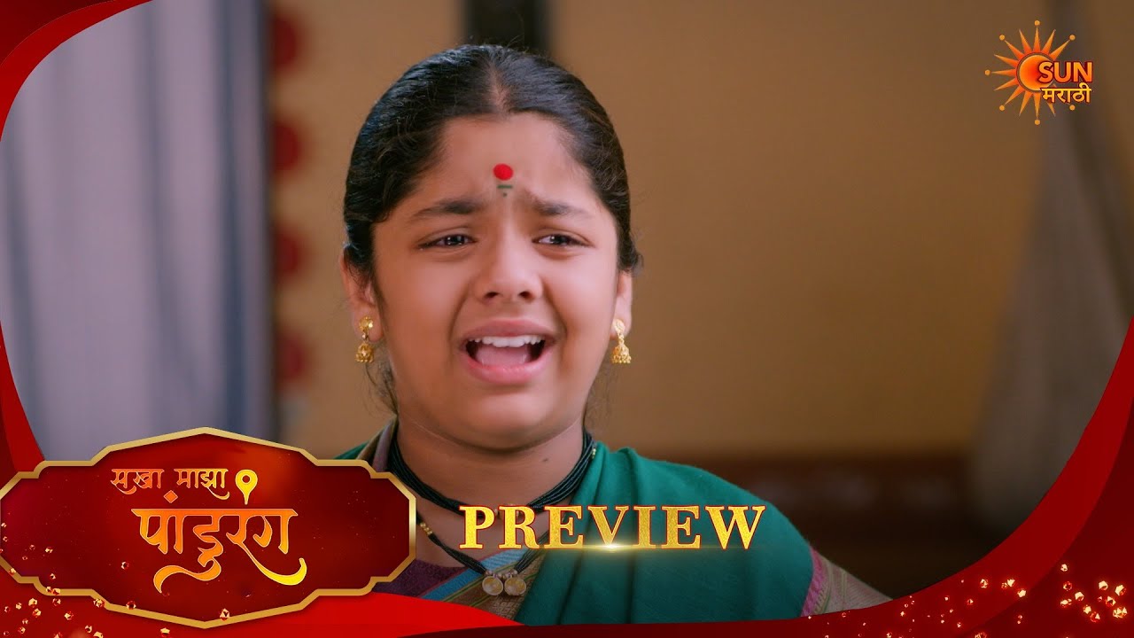 Sakha Maza Pandurang - Preview  | 16 Apr 2026 | Full Ep FREE on SUN NXT |  Sun Marathi