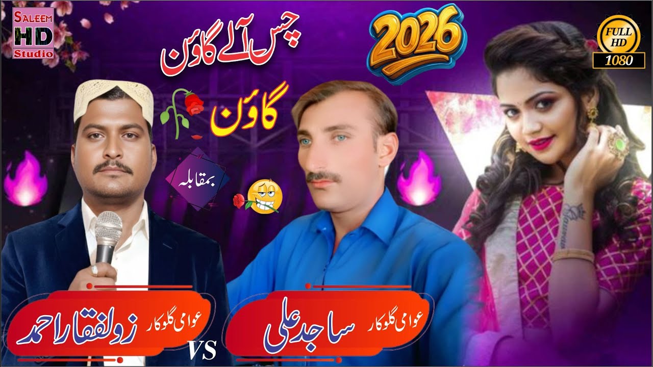 Gon Mahye 2026 Zualfqar Ahmad Zulfi of Ghulapur Vs Sajid Ali Saji Of Jalap Saleem Hd Studio