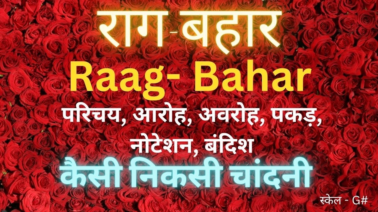 Raag Bahar | bahar tutorial | kaisi nikasi chandni | parichay aroh avroh pakad notation bandish