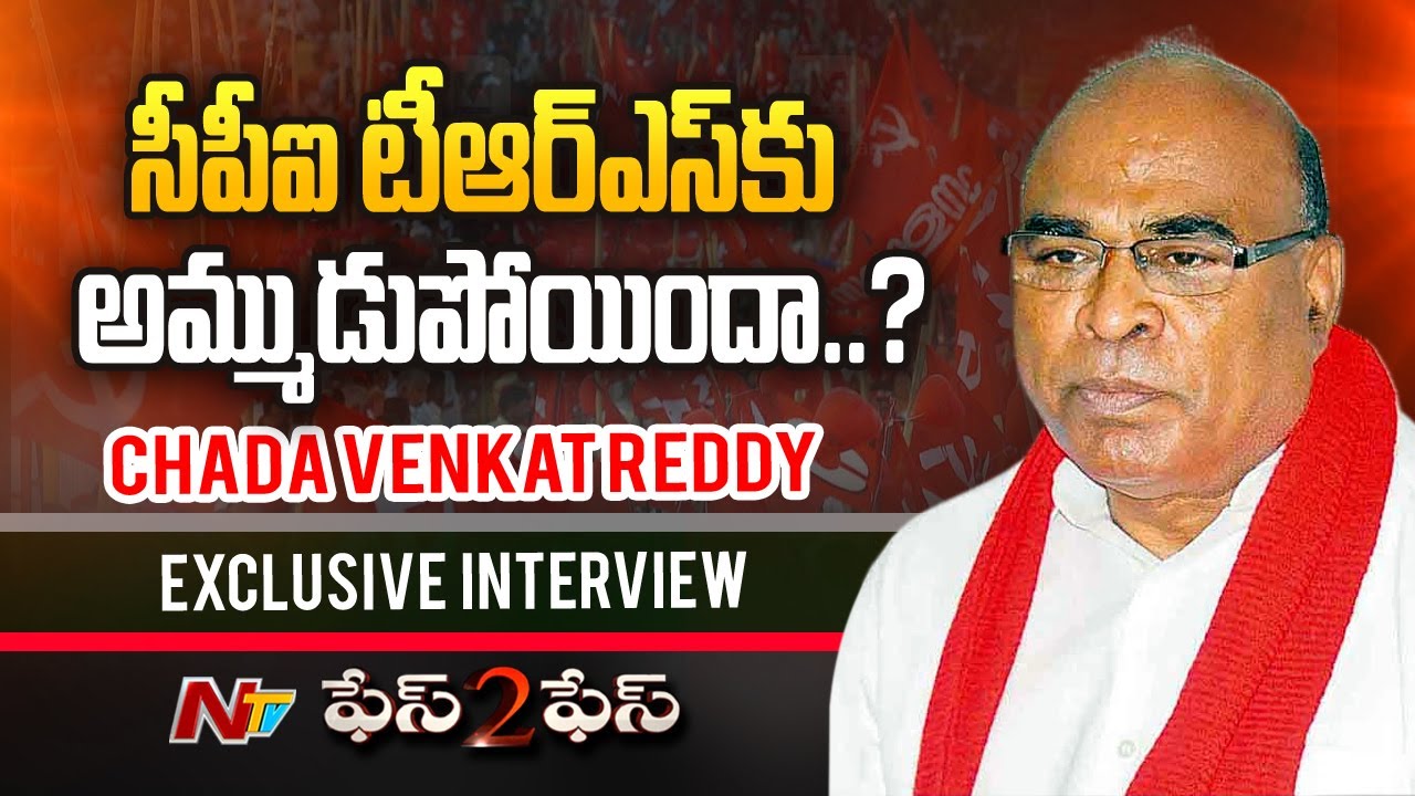 CPI Leader Chada Venkat Reddy Exclusive Interview l Face to Face l Somagopal | Ntv