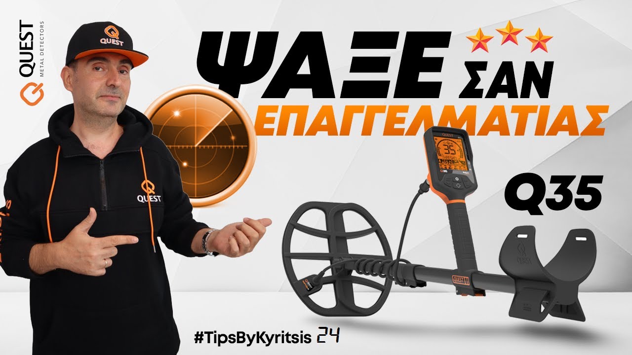 QUEST Q35 & Ψάξε σαν Επαγγελματίας απο τη ΠΡΩΤΗ Εξόρμηση!