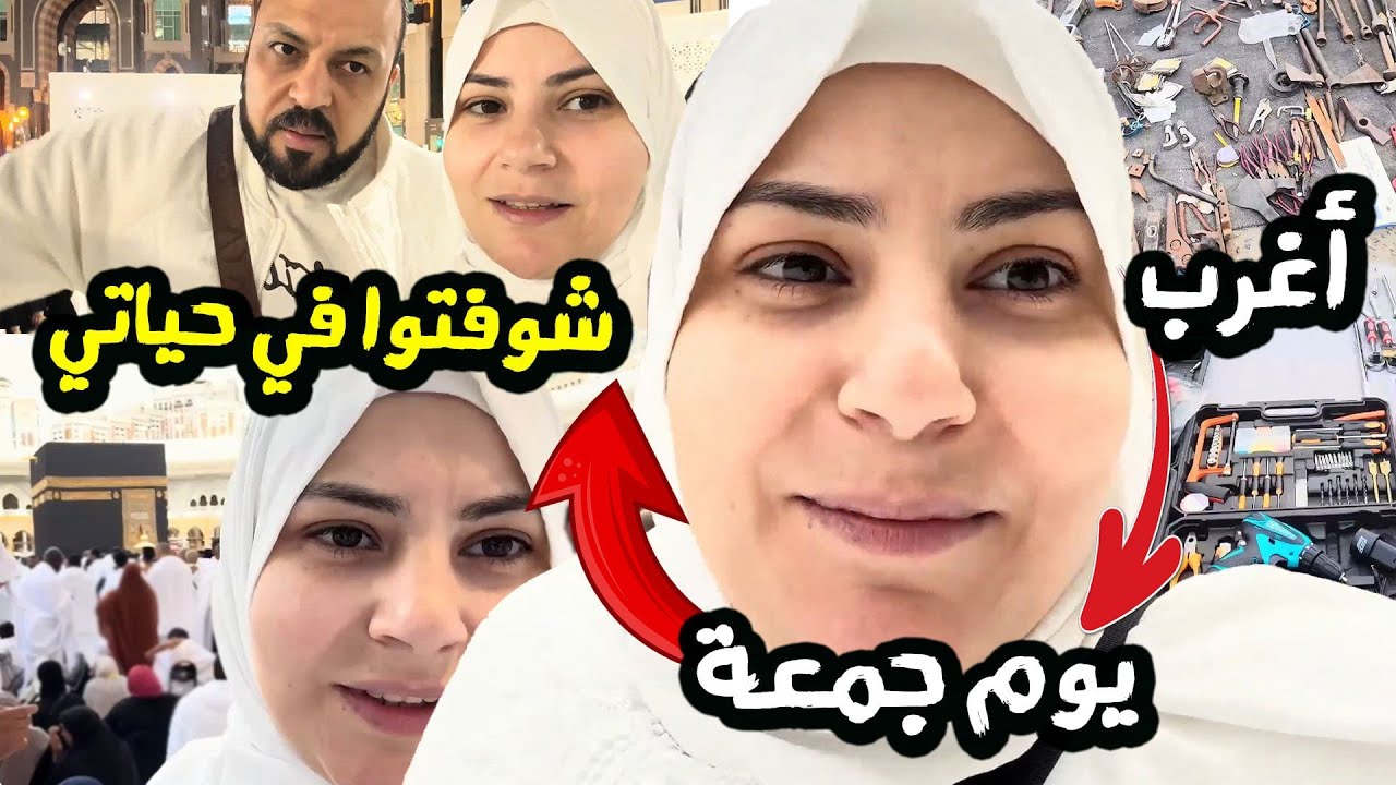 علي  اتبهدل في اغرب  سوق في مكه 😭تفتكرو اول جمعه في رمضان عملت فيها ايه