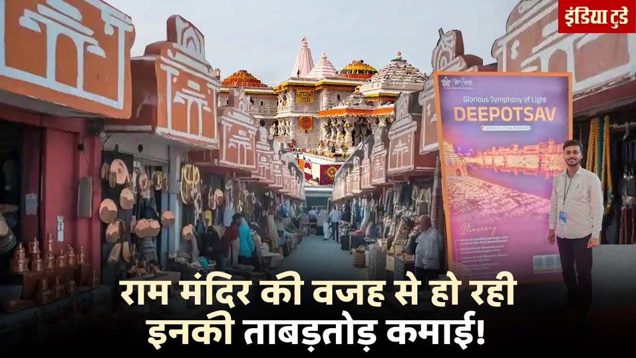 Ram Mandir बनने से हो गई Ayodhya की Economic Growth? | UP GSDP | Employment
