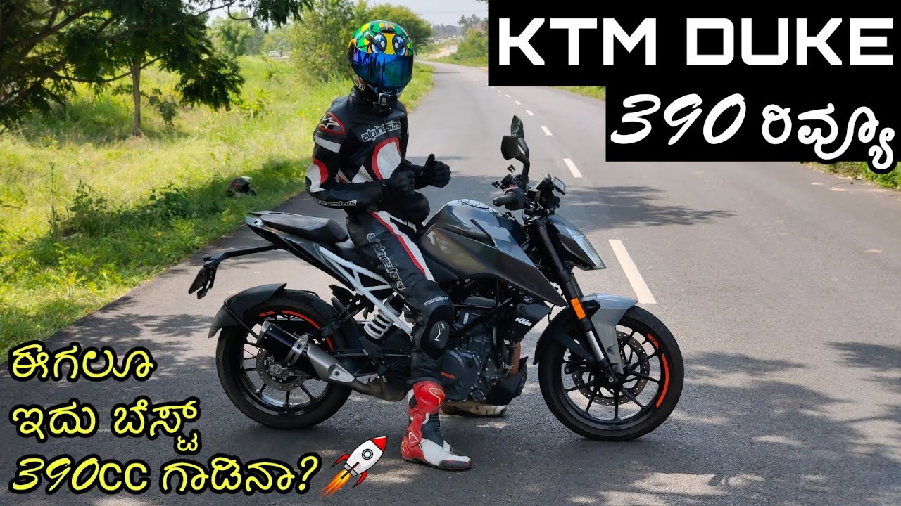 ಪಾಕೆಟ್ ರಾಕೆಟ್ ಎನ್ನುವ KTM ನಿಜವಾಗ್ಲೂ ಆಕ್ಸಿಡೆಂಟ್ ಗಾಡಿನಾ? ಜೀವನದಲ್ಲಿ ಈ ಬೈಕ್ ಒಂದು ಸಾಕ? KTM Duke 390 Review