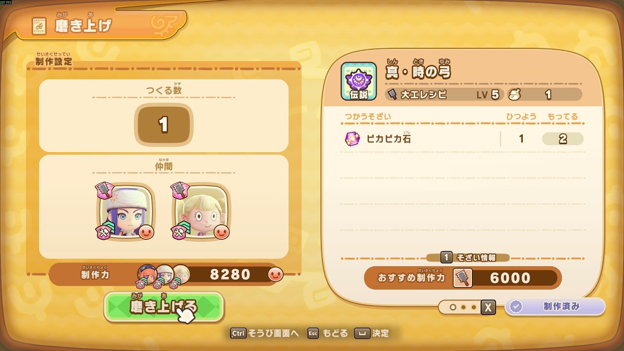 真・時の弓 磨き上げ【ファンタジーライフｉ グルグルの竜と時をぬすむ少女】