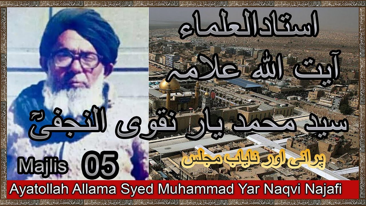 Ayatollah Allama Syed Muhammad Yar Shah Naqvi Najafi