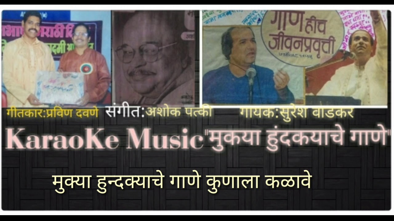 Mukya hundakyache gane kunala kalave | Karaoke music track | with lyrics in marathi