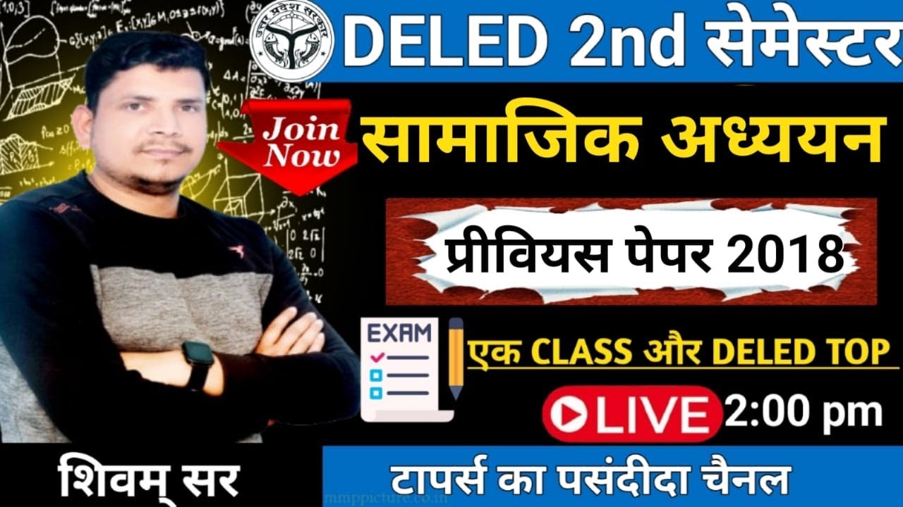 DELED 2ND SEMESTER SST CLASS /DELED SECOND SEMESTER SST PREVIOUS YEAR PAPER 2018/DELED 2ND SEMESTER