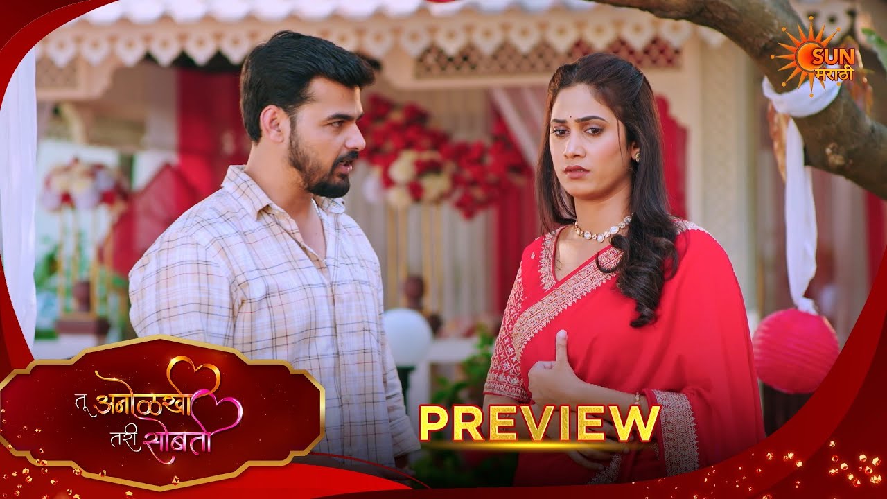 Tu Anolakhi Tari Sobati- Preview |  12 Feb 2026 | Full Ep FREE on SUN NXT |  Sun Marathi