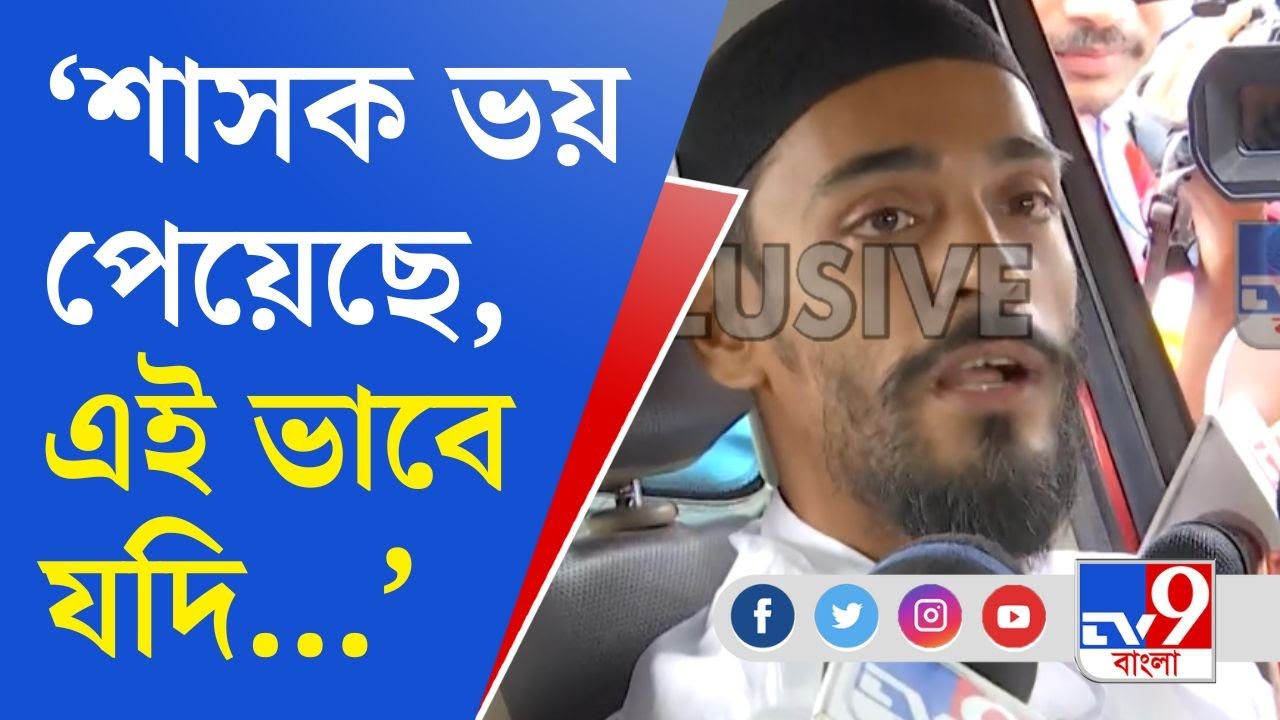 Naushad Siddiqui News: ভাঙড়ে বাধার মুখে নওশাদ