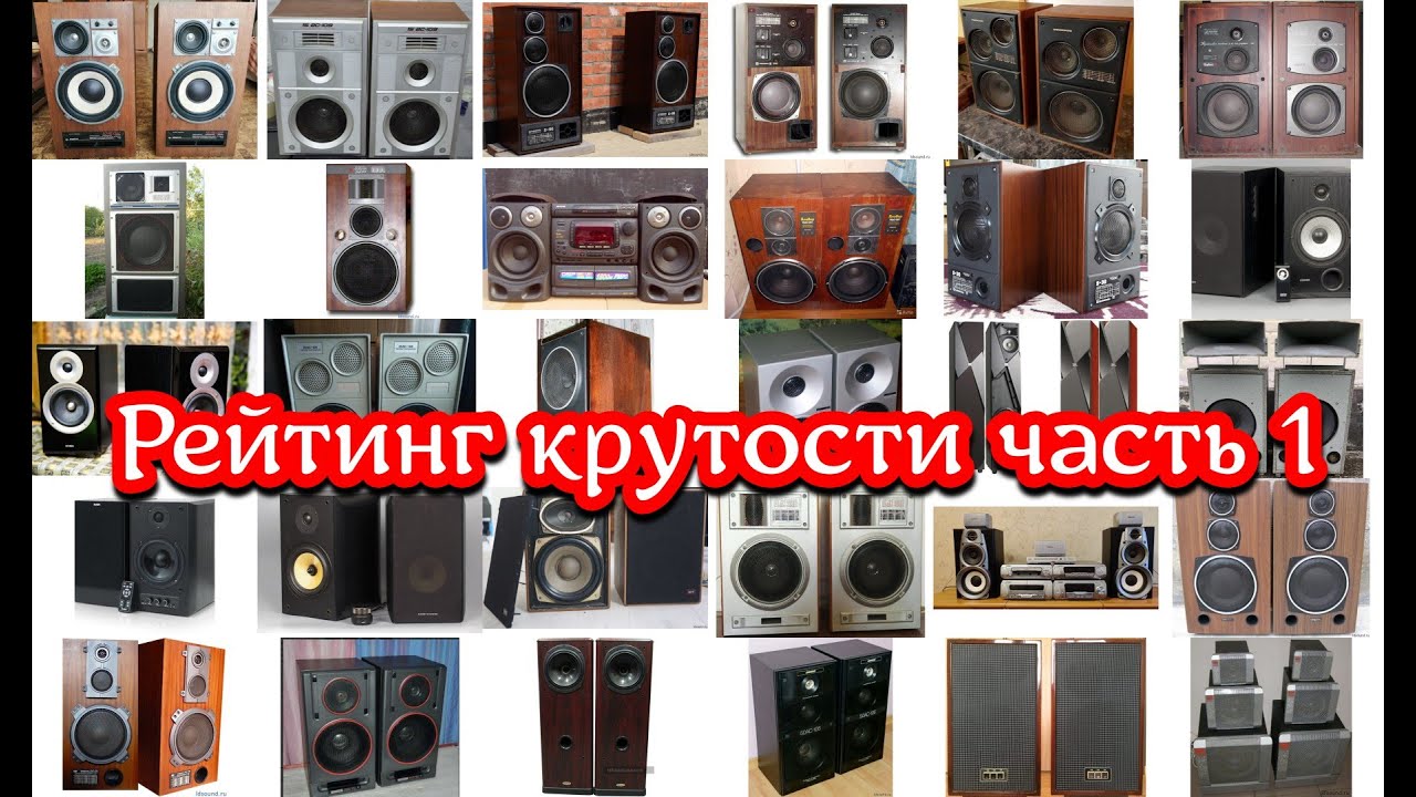Все мои колонки ,от худших к лучшим ,часть 1 таблица крутости
