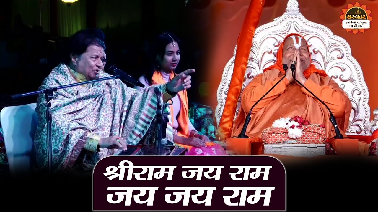 श्रीराम जय राम जय जय राम | Shri Ram Jai Ram Jai Jai Ram | Shri Ram Bhajan |  Anup Jalota | Ayodhya