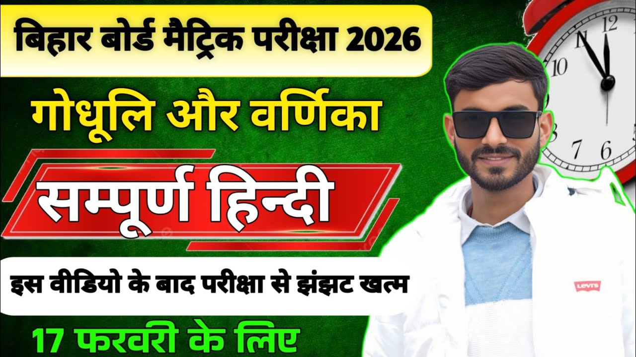 Class 10th Hindi Complete Revision BiharBoard | 10th Hindi All VVI ObjectiveQuestion 2026 |