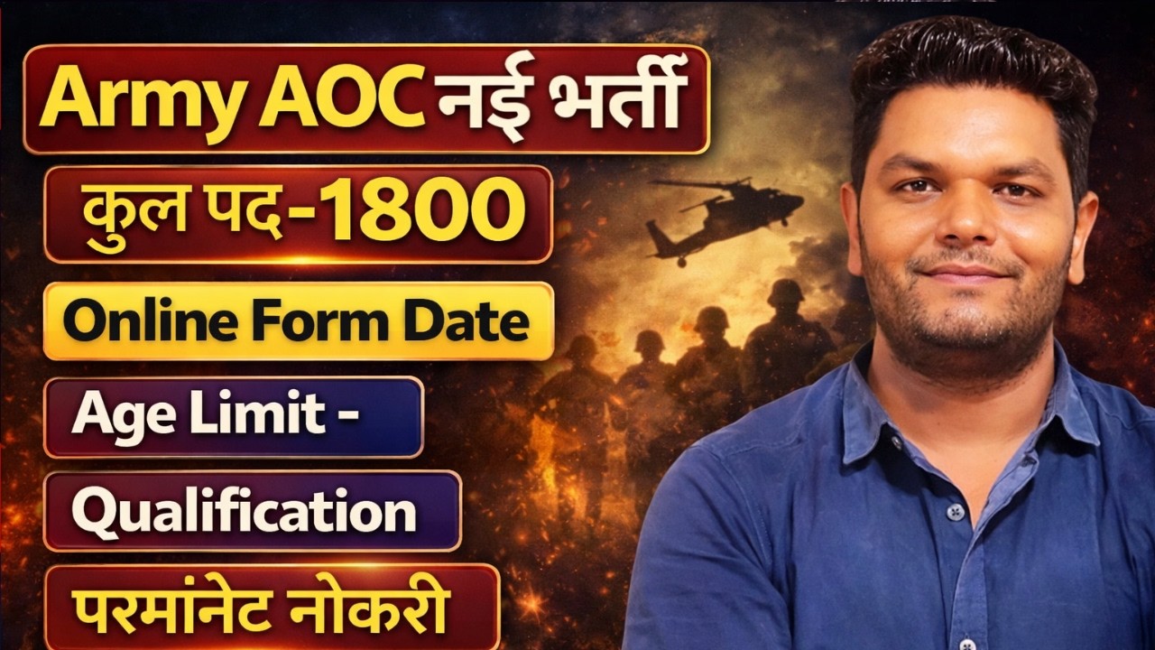 Army AOC New Vacancy 2026 Army AOC Age Limit Qualification Full Details Online Form Army AOC BHARTI