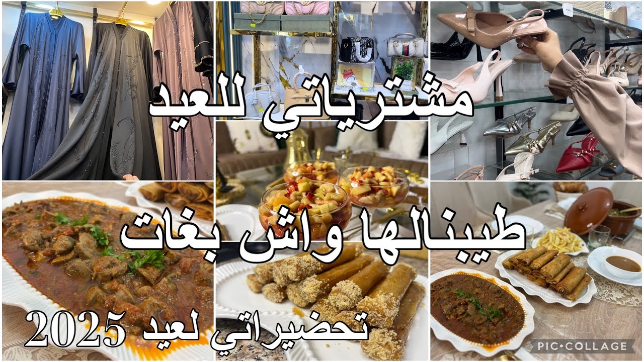 عرضت بنتي ☑️لبنات نسحقكم كامل في وحد الموضوع🚨مشتريات العيد👜سقار معسل  طاولة 💁‍♀️