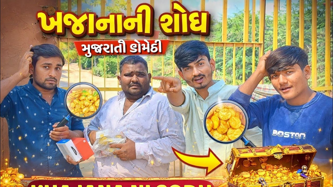 ખજાના ની શોધ ... Team vs Hu @mastmagajmarichallenge @MRINDIANHACKER @CrazyXYZ 