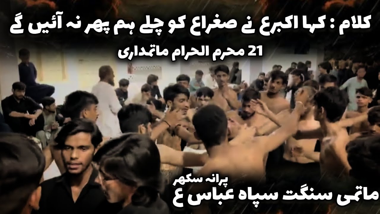 Kaha Akber a.s ny Sughra ko | matmi sangat sipa e abbas sukkur | 21muharram pursadari 2025-1447