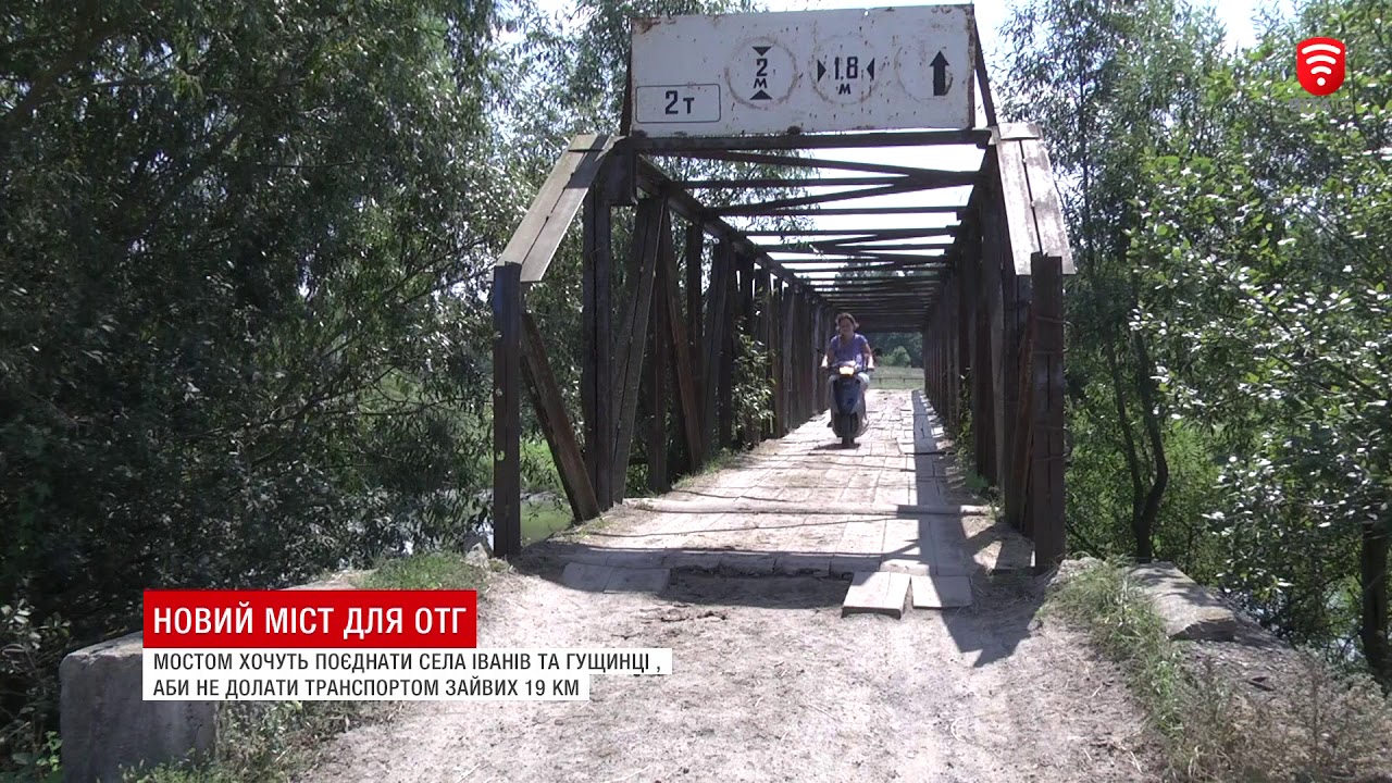 Жителям Іванівської ОТГ потрібен новий міст, новини 2018-08-21