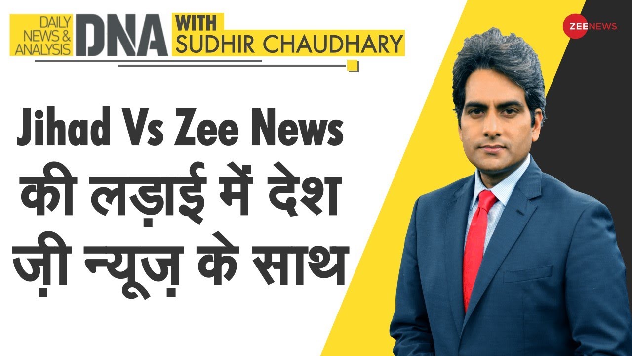 DNA: Jihad Vs Zee News की लड़ाई में देश ज़ी न्यूज़ के साथ | Sudhir Chaudhary | Jihad Vs Zee | PART 5