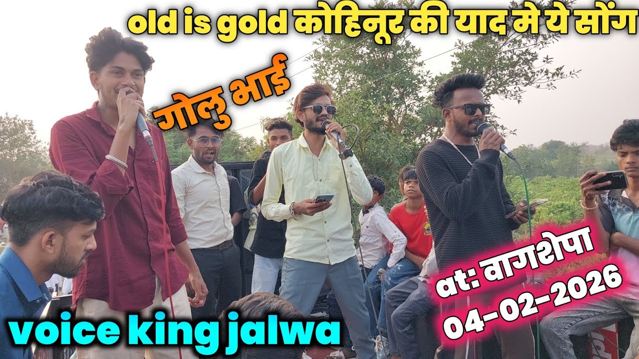 गोलु भाई ने kohinoor की याद मे कोनसा सोंग बजा दिया  VOICE KING JALWA  