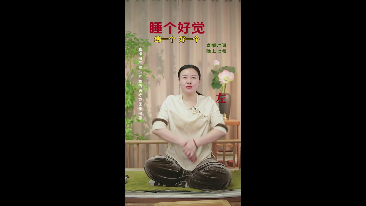 中式养生局直播