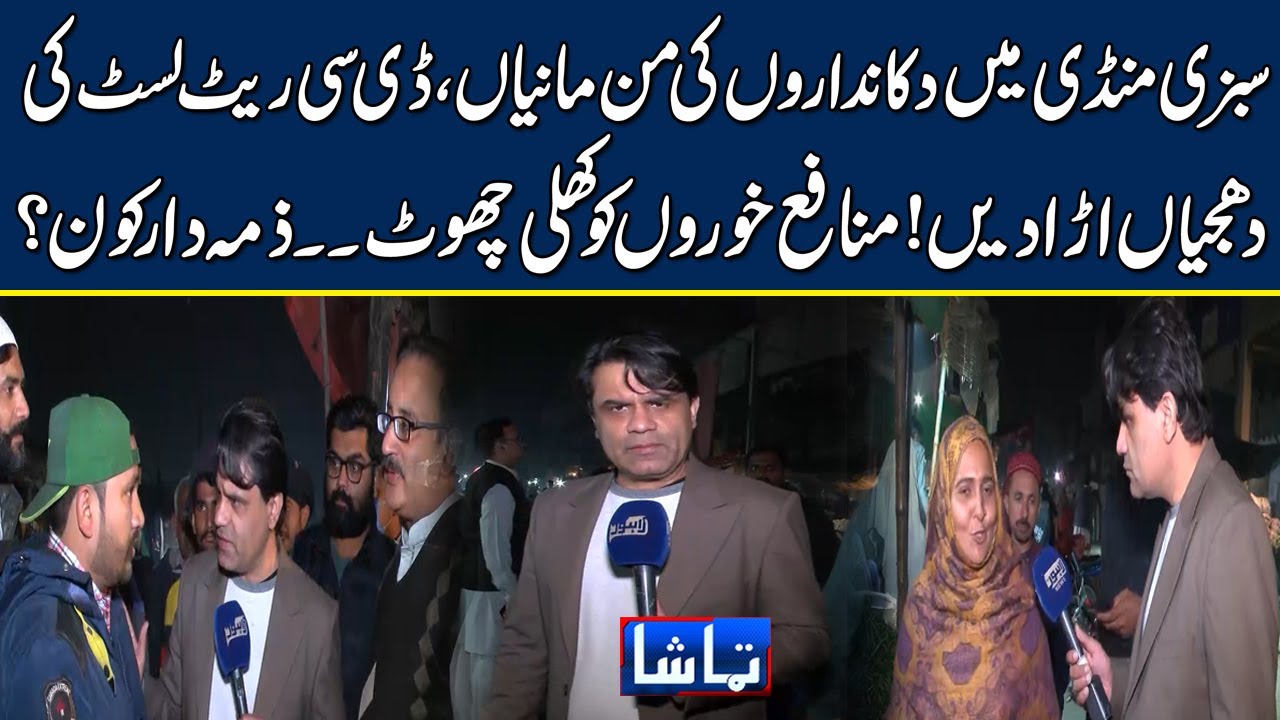 Tamasha with Fahad Shahbaz Khan | 05-Dec-2022 | Lahore News HD