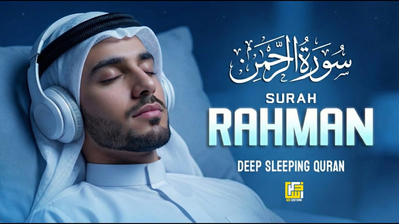 Surah Ar-Rahman سورة الرحمن | Beautiful Calm Voice & Relaxing Recitation For Deep Sleep | Zikrullah