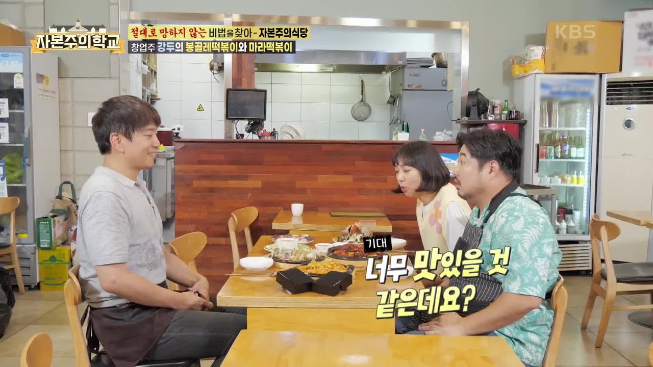 강두의 요리 실력 대 공개! 그리고 심상치 않은 작명센스?! [자본주의 학교] | KBS 220724 방송