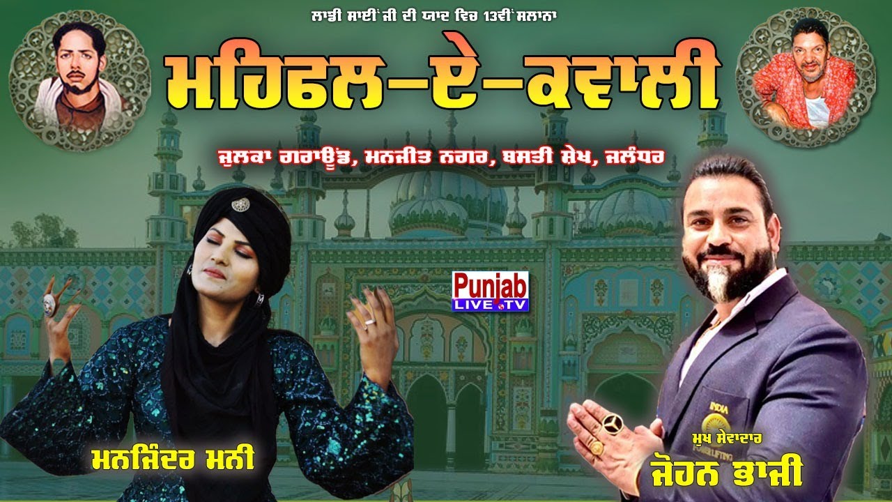 Manjinder Manni Live