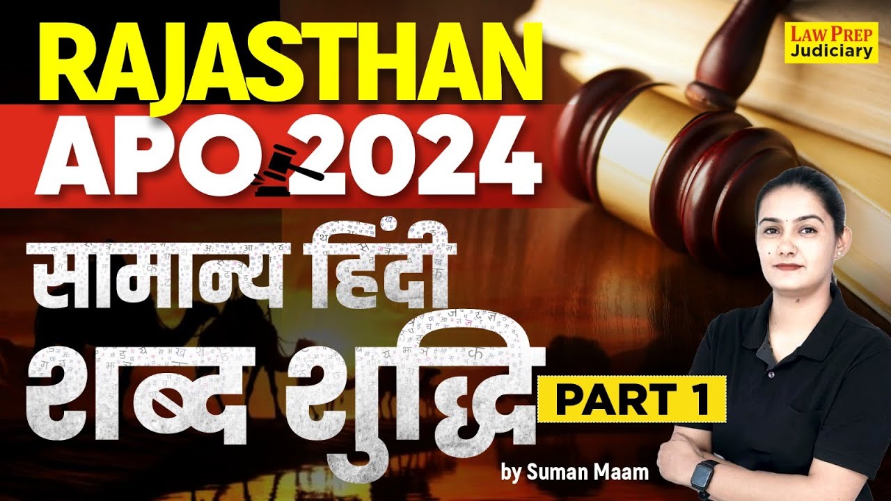 Rajasthan APO 2024 | शब्द शुद्धि #1 | General Hindi Topic Wise MCQs | सामान्य हिंदी | Suman ma'am