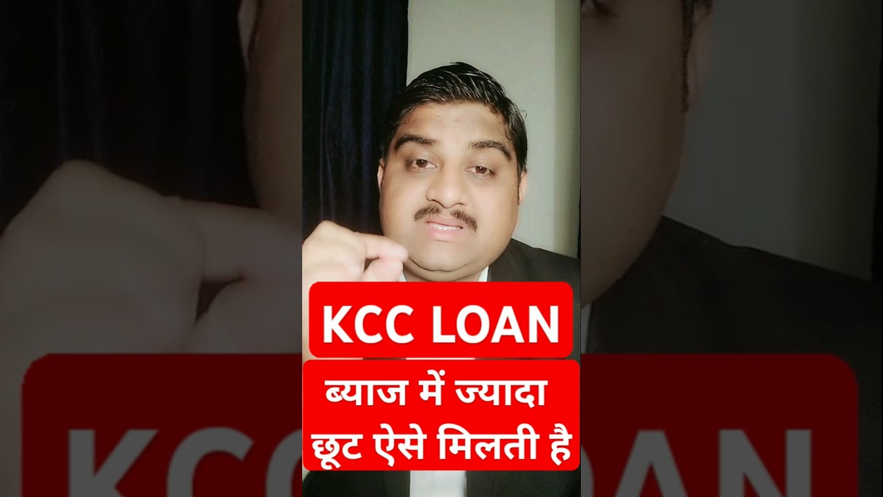 This is how you can get a higher interest rate discount on KCC loan. How to get low interest on K...