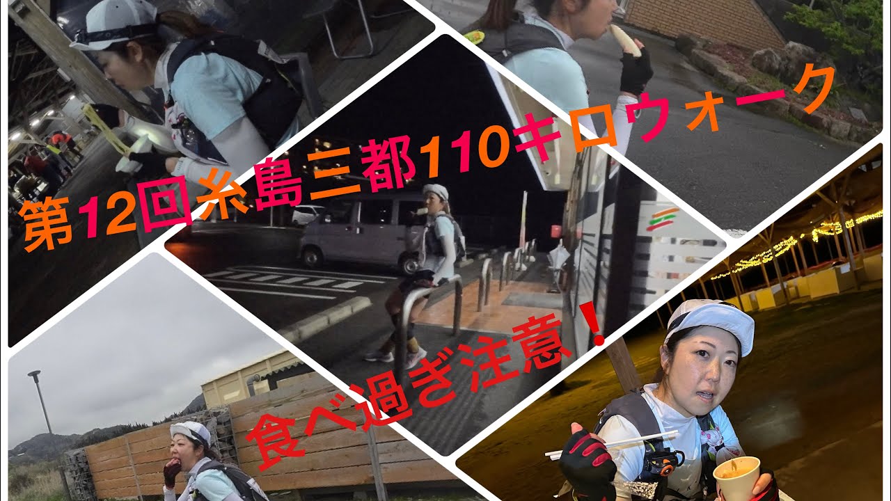 第12回糸島三都110キロウォーク2023
