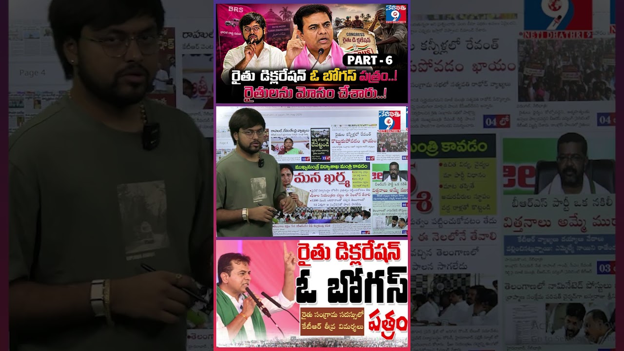🔥 KTR Fires on Revanth & Rahul Over Rythu Declaration | PART-5| &ldquo;Fake Promises to Farmers&rdquo; 🚜⚠️
