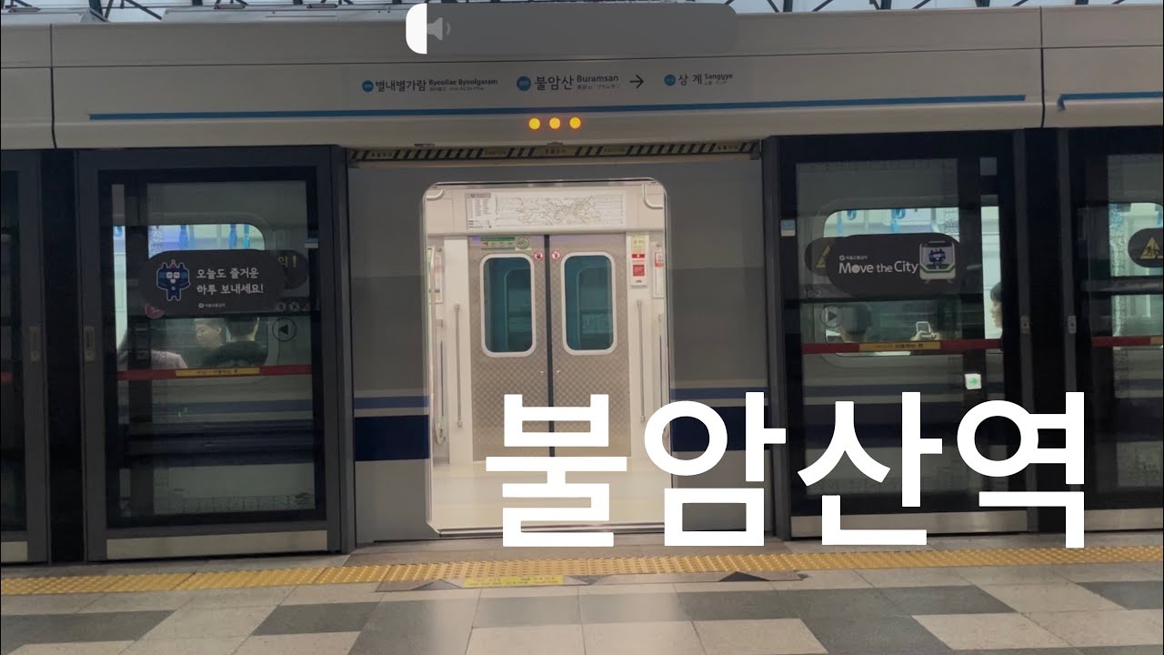 서울지하철 4호선 불암산역의 전동차들 / trains of Buramsan station seoul line 4