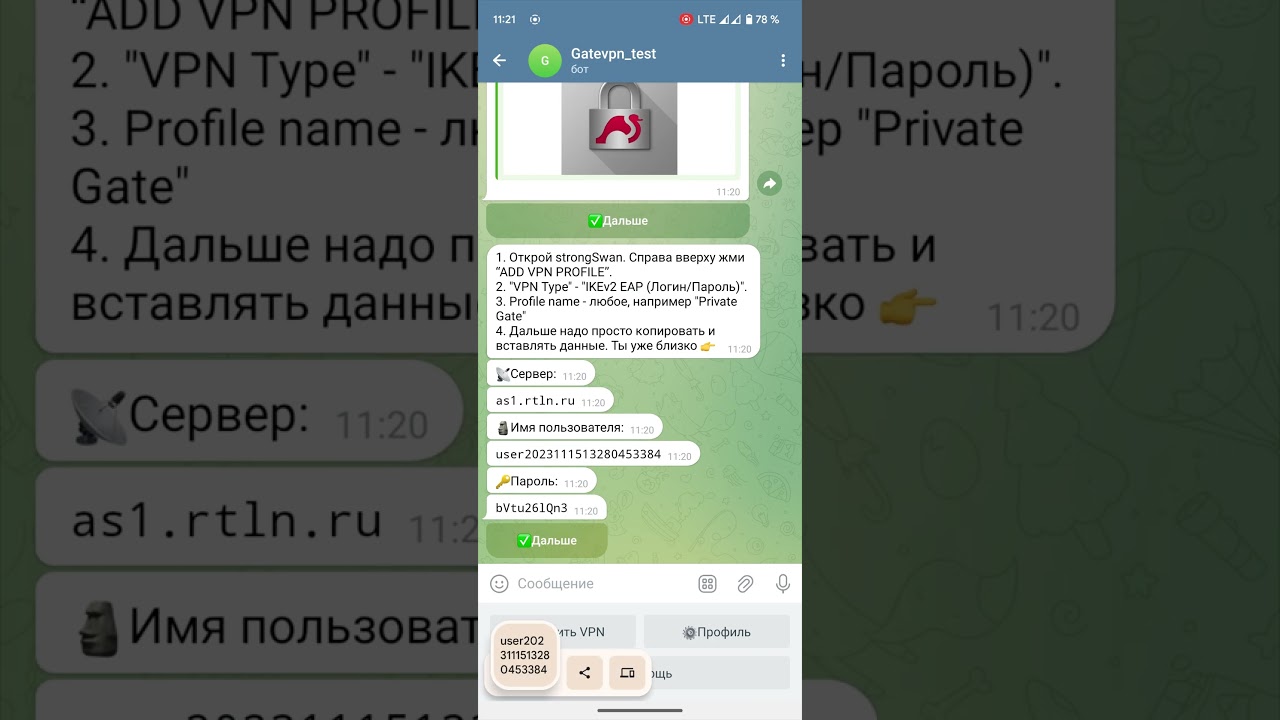 Как установить Private Gate VPN на Android