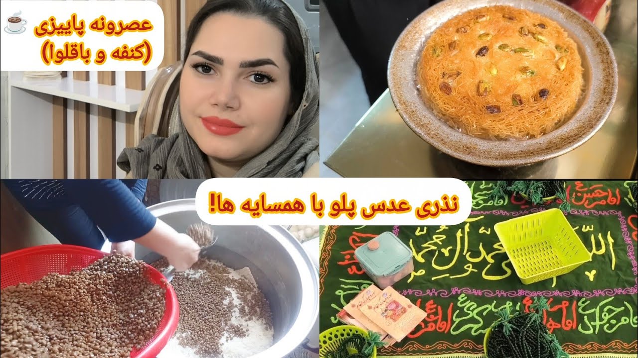 ولاگ یک روز  پاییزی زندگی من :سفره صلوات باهمسایه هامون/شیرکاکائو برای بچه‌ها و بهترین کنفه‌ی عمرم🍂☕