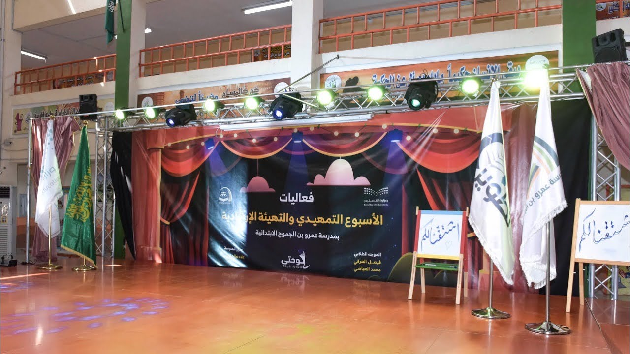شاهدوا 😍😍 فعاليات التهيئة الارشادية بمدرسة عمرو بن الجموح الابتدائية بالمدينة المنورة
