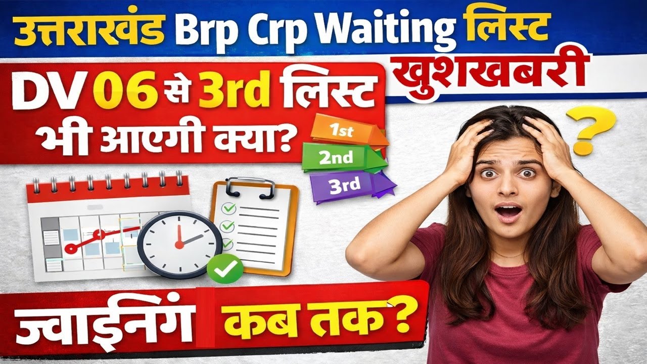 Brp Crp Uttarakhand Update Waiting List | Brp Crp Latest Update Uttarakhand 2026 Latest