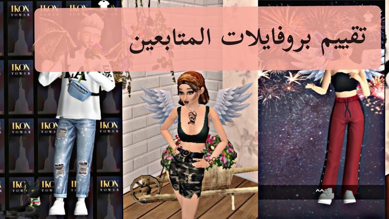 تقييم بروفايلات متابعيني🤦‍♀️♥️مسابقة😮من الفائز بالمرتبة الاولى🤔افاكين لايف  avakin life