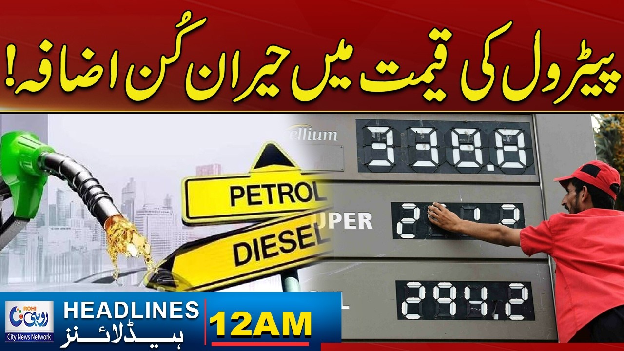 Surprising Increase In Petrol Price | 12AM News Headlines l 07 March 2026 l Rohi