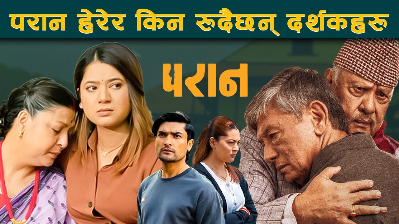 Paraana Movie By Cinema Express Nepal | Neer Shah, Madan Krishna Shrestha, Pooja, Keki, Anjana