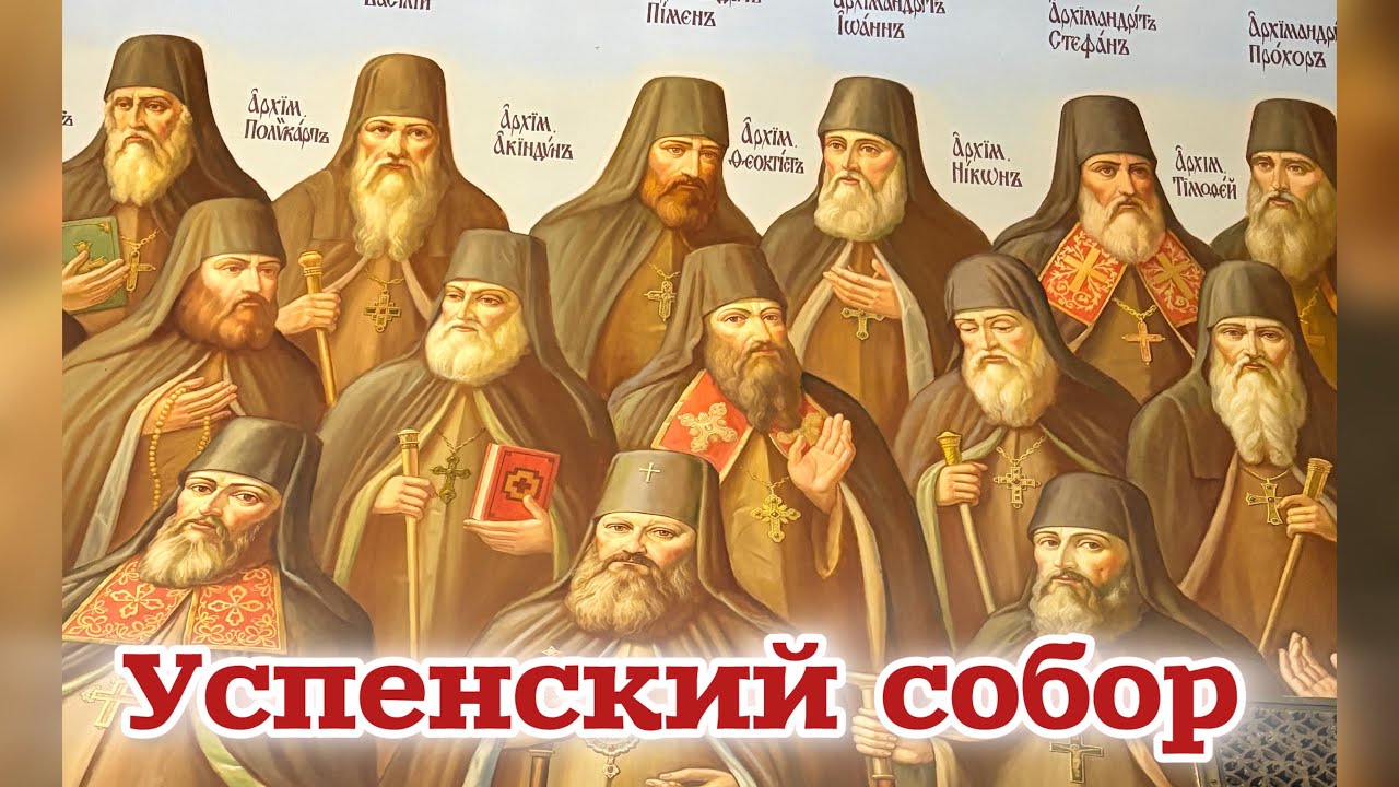 Успенский собор Киево-Печерской Лавры. Ктиторская роспись Владыки Павла. 