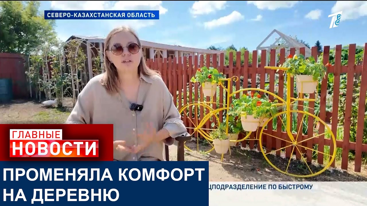 ПЕРЕБРАВШИСЬ ИЗ ГОРОДА В СЕЛО, ЖИТЕЛЬНИЦА СКО ЗАНЯЛАСЬ ФЕРМЕРСТВОМ