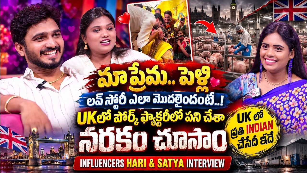 Influncers Hari & Sathya Rekha Exclusive Interview | SumanTV Suvarna | ‪Revenue And Struggles In UK