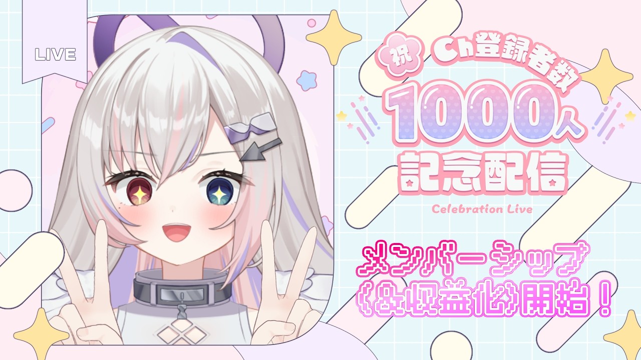 【#収益化記念 】登録者1000人ありがとうございます！ 【個人VTuber】