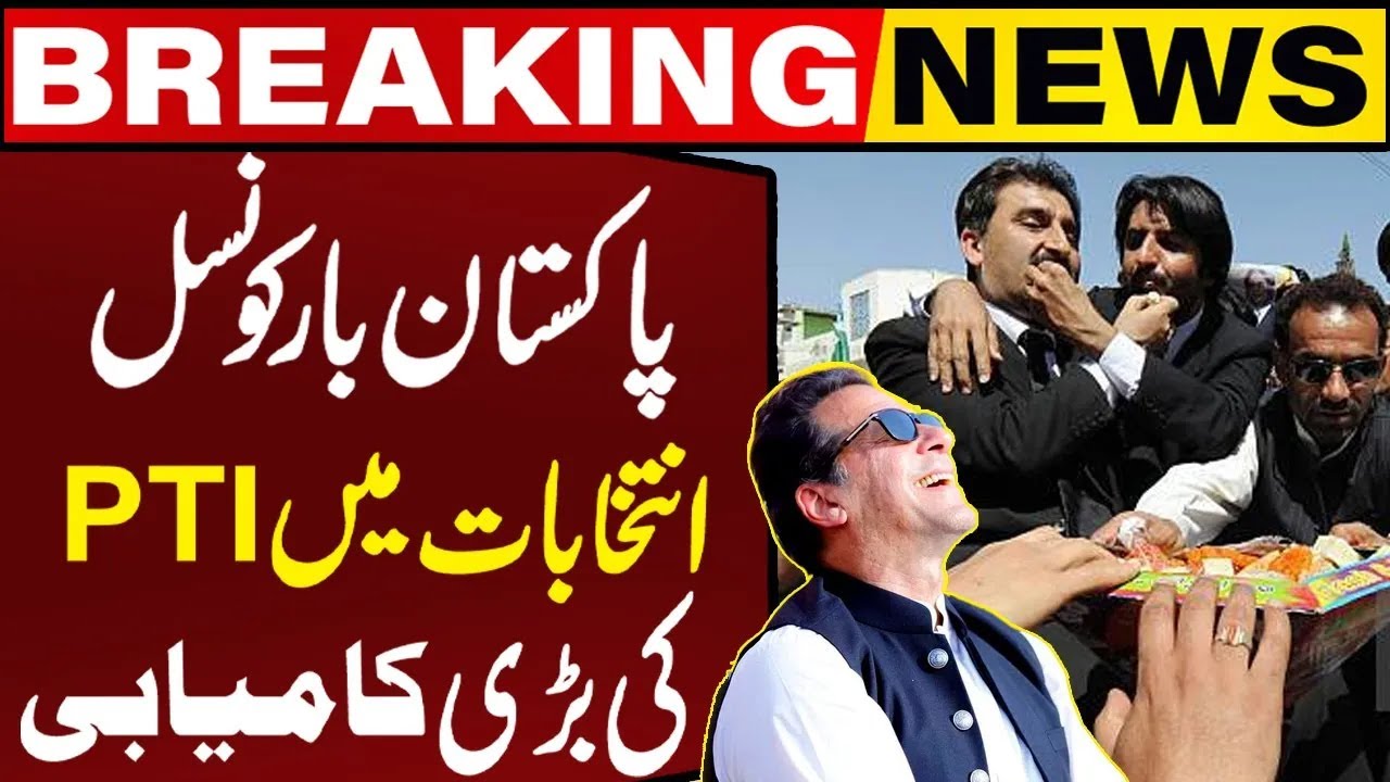 🔴LIVE: Big Victory for PTI in Pakistan Bar Council Elections | Result Announced | Breaking News