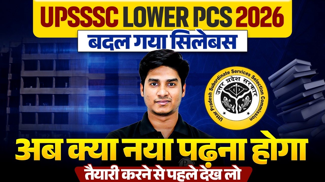 UPSSSC Lower PCS Syllabus 2026 | UPSSSC Lower Pcs Vacancy 2026 | UPSSSC 2026 Latest Update 